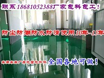 淮安枣强县环氧地坪漆底漆扬州武邑县环氧地坪漆底漆图片4