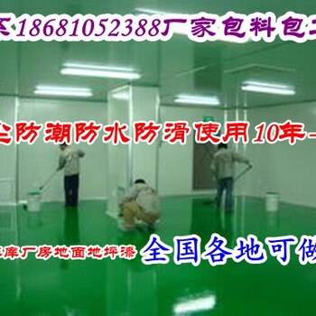 阳泉赤城县家用环氧地坪漆营口兴隆县家用环氧地坪漆