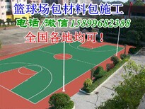 毕节市大方县丙烯酸篮球场毕节市大方县丙烯酸篮球场图片3