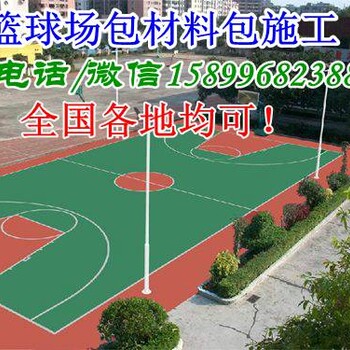 蚌埠浑源县网球场标准尺寸芜湖平定县网球场标准尺寸
