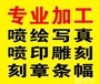 宜昌荆州黄冈罗田专业喷绘写真、发光字、灯箱广告牌、LED显示屏