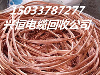 长沙电缆回收“值得一看”今日长沙电缆回收价格-逐年上升!!图片4