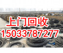 锦州电缆回收《这周价格.贼高啊》锦州专业回收废电缆—网点