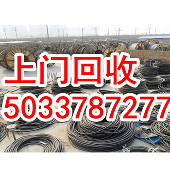 关注：营口电缆回收-废旧电缆回收市场（价格幅度-上调）