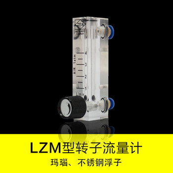 上海佰质原装现货LZM-4T氮气转子流量计测量0.6-6