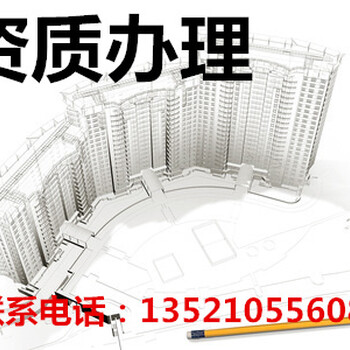 代办建筑施工资质，北京建委资质办理