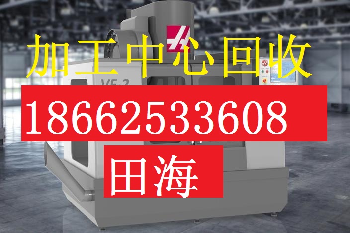 常州旧数控镗床回收免费评估_回收_现场结算《常州旧数控镗床回收厂家》