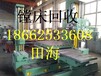 枣庄市卷板机回收（枣庄市卷板机回收）186-6253-3608