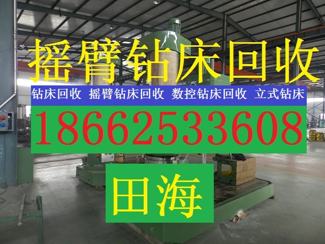 临海市压力机回收免费评估_回收_现场结算《临海市压力机回收厂家》