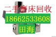 金华冲床回收价格报价2018金华冲床回收厂商