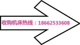 聊城旧数控车床回收免费评估_回收_现场结算《聊城旧数控车床回收厂家》图片4