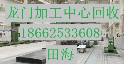 淮安区上门收购二手卷板机（淮安区二手卷板机回收价格）