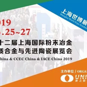 2019年第十二届上海国际陶瓷展览会暨会议