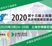 2020年国内的工业陶瓷展览会
