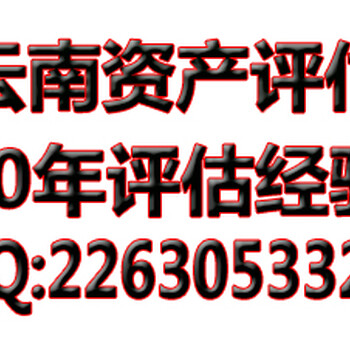 中草树木评估价格,中草树木评估介绍