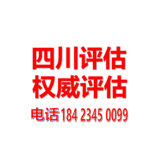 四川广安砖厂厂房评估、机器设备评估