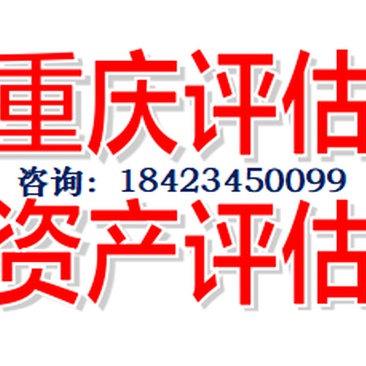 江津养殖场评估不动产评估果树经济林评估苗圃拆迁评估