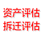 遵义养殖场评估贵阳养殖场评估贵州养殖场拆迁评估政策