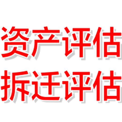 遵义养殖场评估贵阳养殖场评估贵州养殖场拆迁评估政策