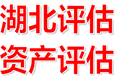 经营性损失评估养鸡场拆迁评估固定资产评估