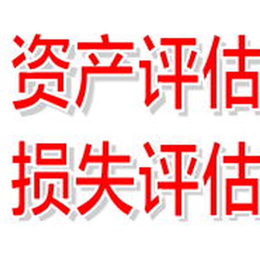 聊城工厂拆迁评估度假村拆迁评估、养殖场拆迁评估