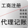 黄埔区新公司注册和会计做账图片