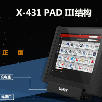 元征X431PAD3汽车编程电脑X431汽车故障诊断检测仪