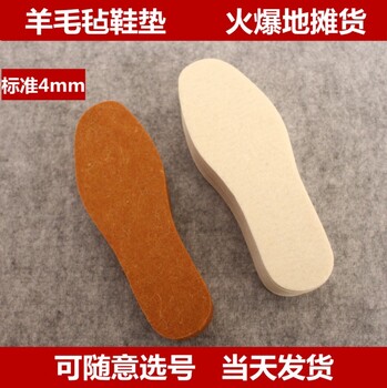 4mm厚白色駝色羊毛氈鞋墊批發(fā)保暖吸汗防潮跑江湖擺地攤貨集市