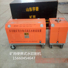 矿用水切割机水切割机厂家直销水切割机报价图片