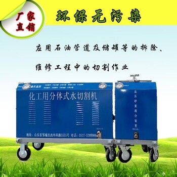 小型分體式水切割機(jī)化工用水切割機(jī)廠家高壓水刀