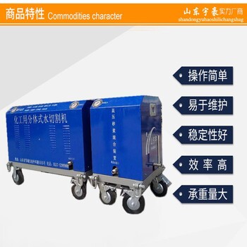 油罐用水切割機(jī)廠家化工用水切割機(jī)多功能水切割機(jī)水刀