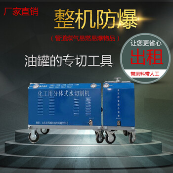 高壓水切割機(jī)油罐水刀水刀廠家便攜式水刀