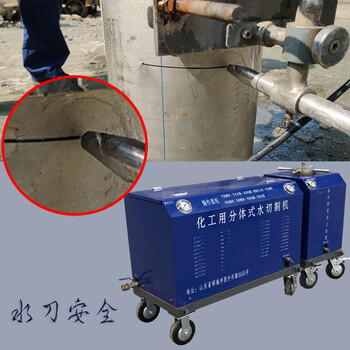煤礦用水刀壓水切割機(jī)租賃管道切割機(jī)水刀設(shè)備廠家