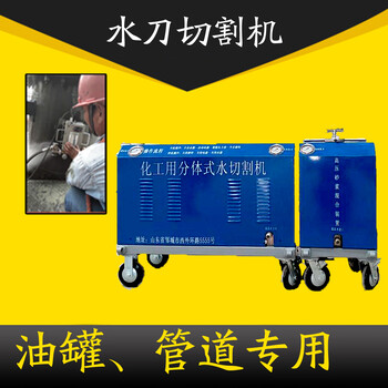 滄州小型水刀切割油罐水切割機水刀廠家便攜式水切割機