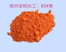 可用于家具漆的高環(huán)保顏料永固桔黃