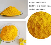 山东宝桐化工生产销售塑料塑胶专用黄颜料1114永固黄2GS