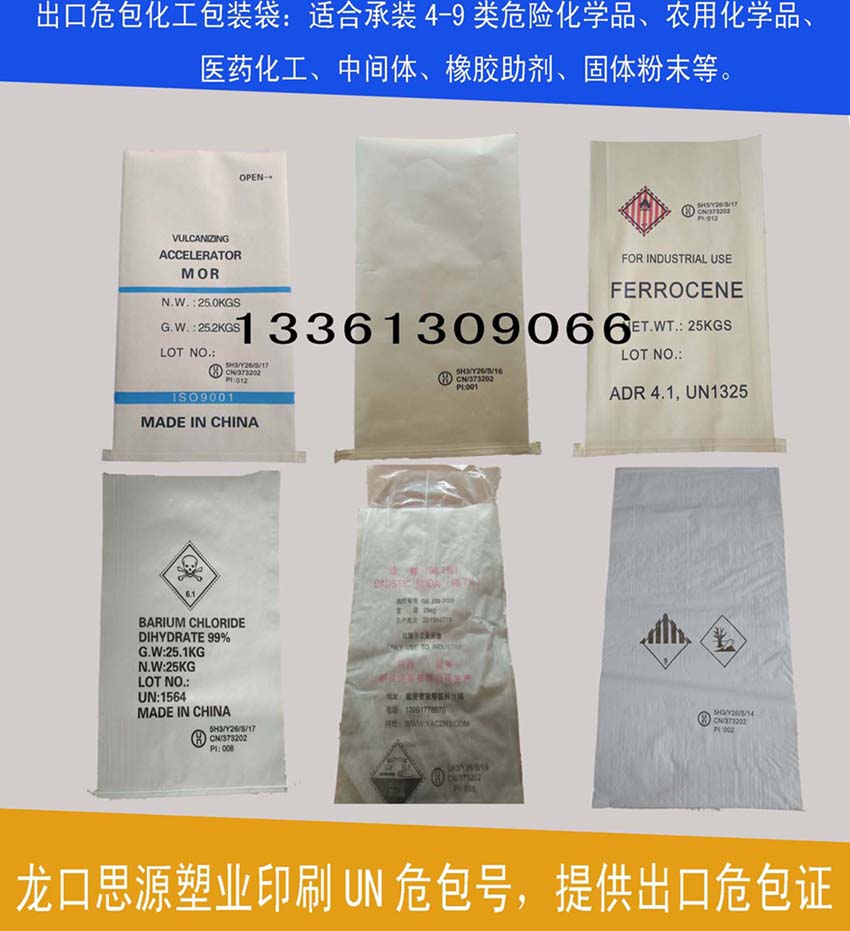 供应化工牛皮纸袋/化学品包装袋，提供UN出口危包证