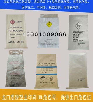 UN危包证包装袋-提供危包出口商检性能单
