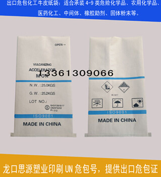 25公斤食品级（危包）牛皮纸袋生产企业-厂家提供食品级生产许可证和危包出口性能单