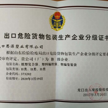 海運(yùn)出口UN危包編織袋定制三類危險(xiǎn)品塑編袋危包證書
