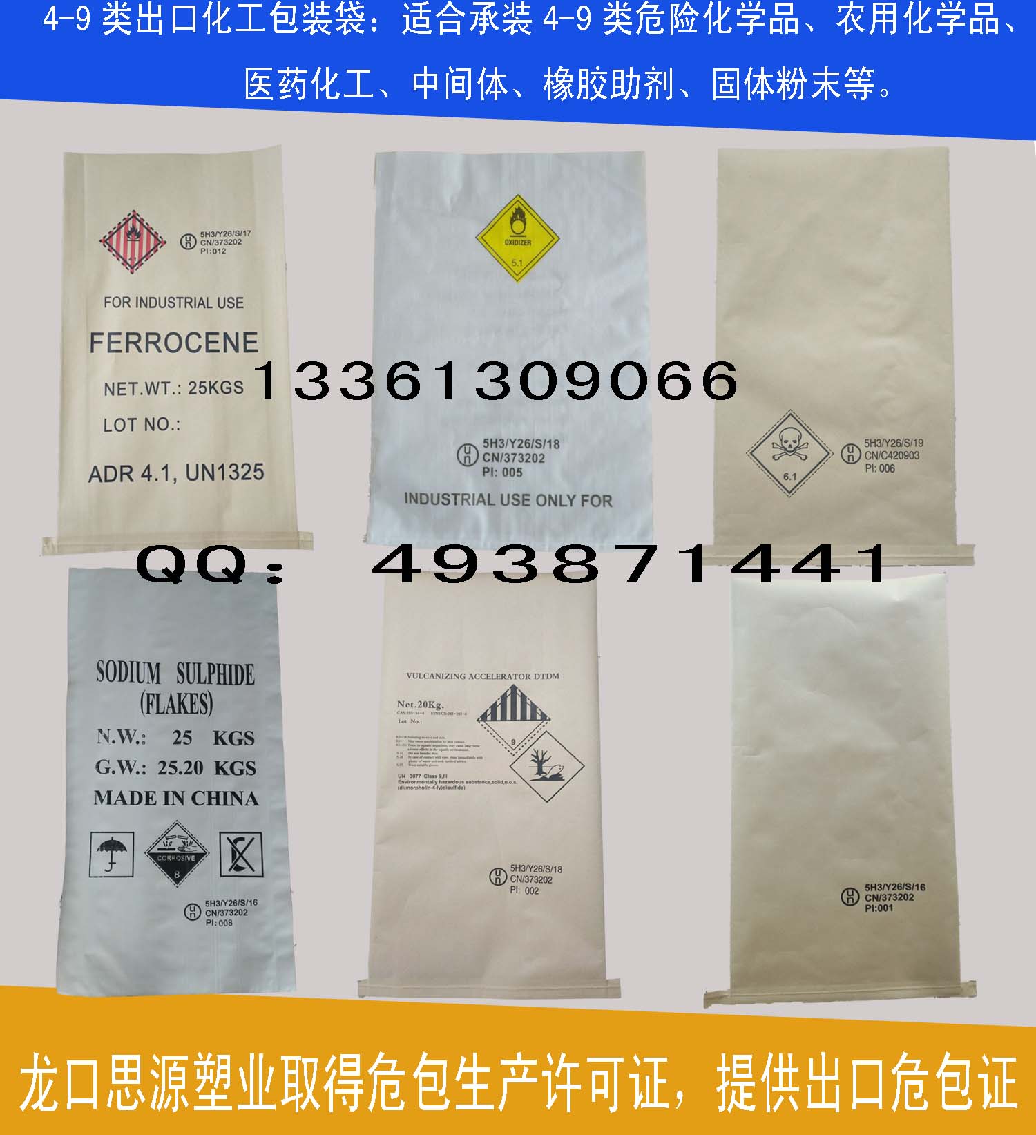 龙口思源厂家生产25公斤UN危包牛皮纸袋（敞口袋）-办理危包证书