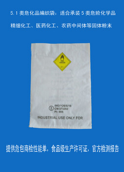 海運(yùn)出口UN危包編織袋定制三類危險(xiǎn)品塑編袋危包證書