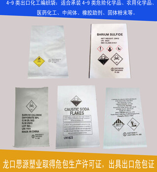 海運(yùn)出口UN危包編織袋定制三類危險(xiǎn)品塑編袋危包證書