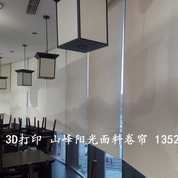 北京窗饰卷帘喷绘卷帘3D打印卷帘山峰卷帘定做成品