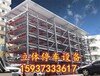 山东青岛智能停车设备高标准高品质的立体车库