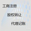 海淀的5000万商业保理公司转让图片