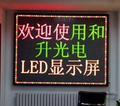 淄博LED室内外显示屏系列专业维修