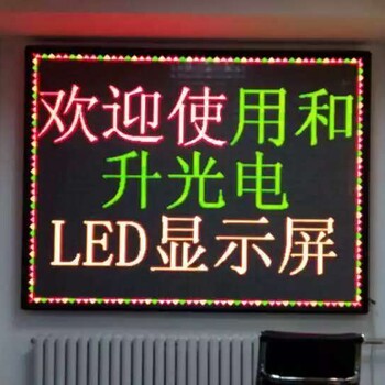 淄博LED显示屏全户外整屏制作安装