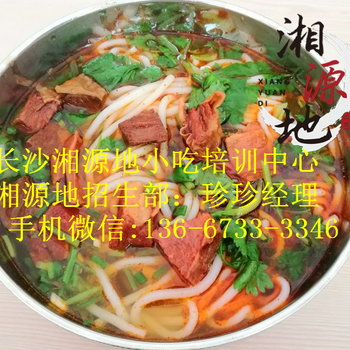 江西牛肉粉培训牛肉粉培训学校