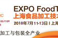 2018上海食品包装机械展